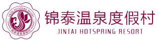 锦泰温泉度假村